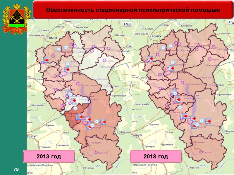 79 79 Обеспеченность стационарной психиатрической помощью – 79 79 79 Обеспеченность стационарной психиатрической помощью – 79